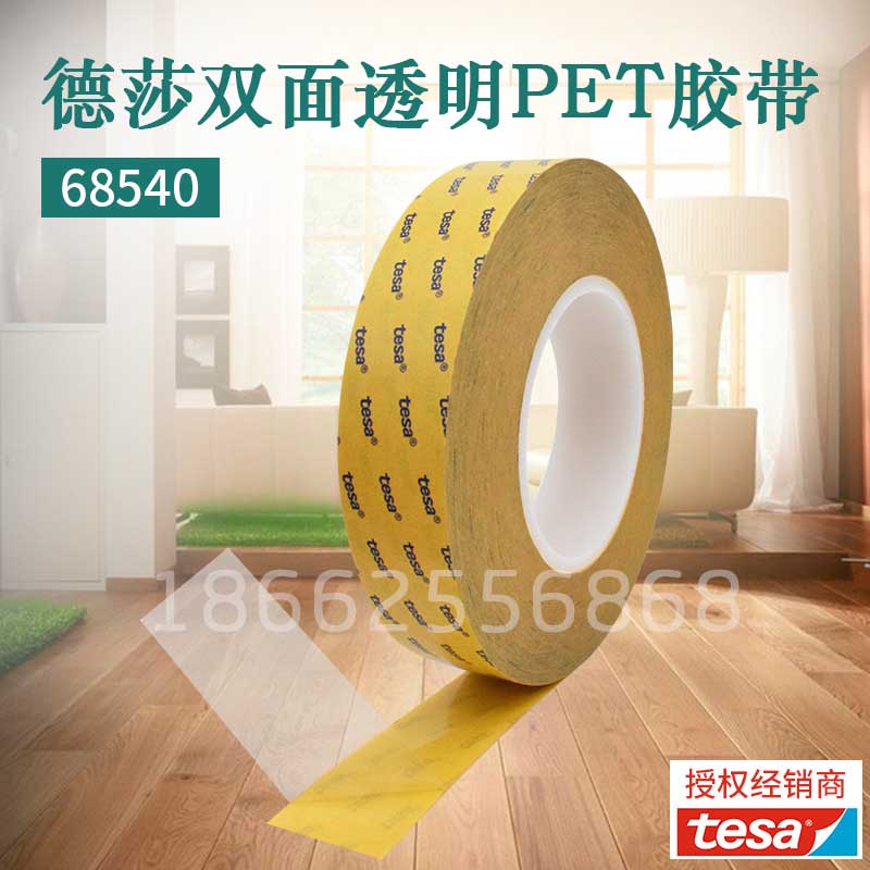 德莎膠帶68540